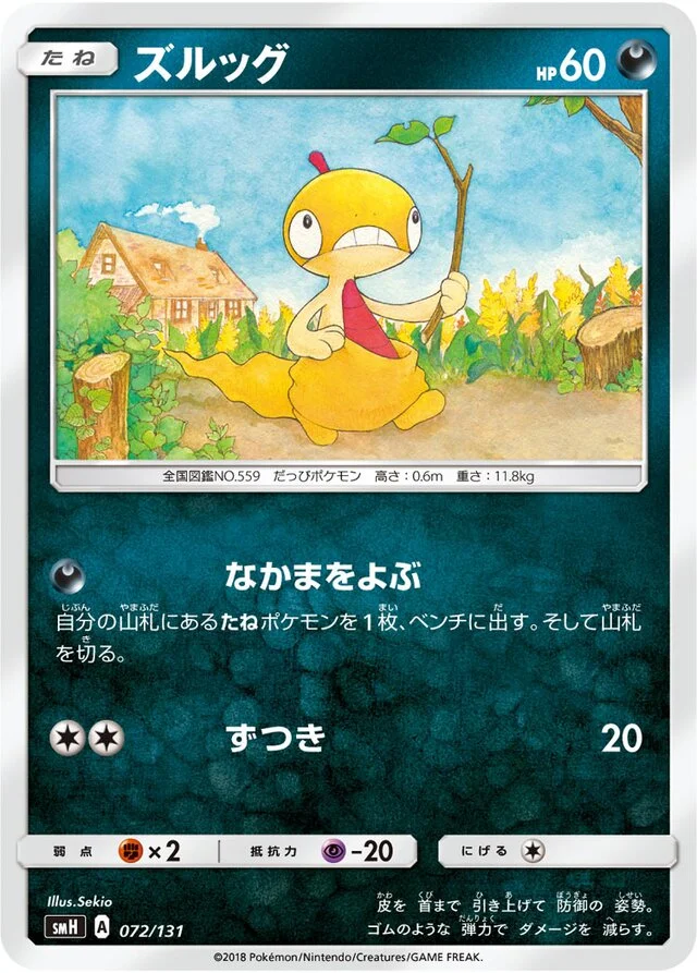 Scraggy 72/131 from GX Starter Decks
