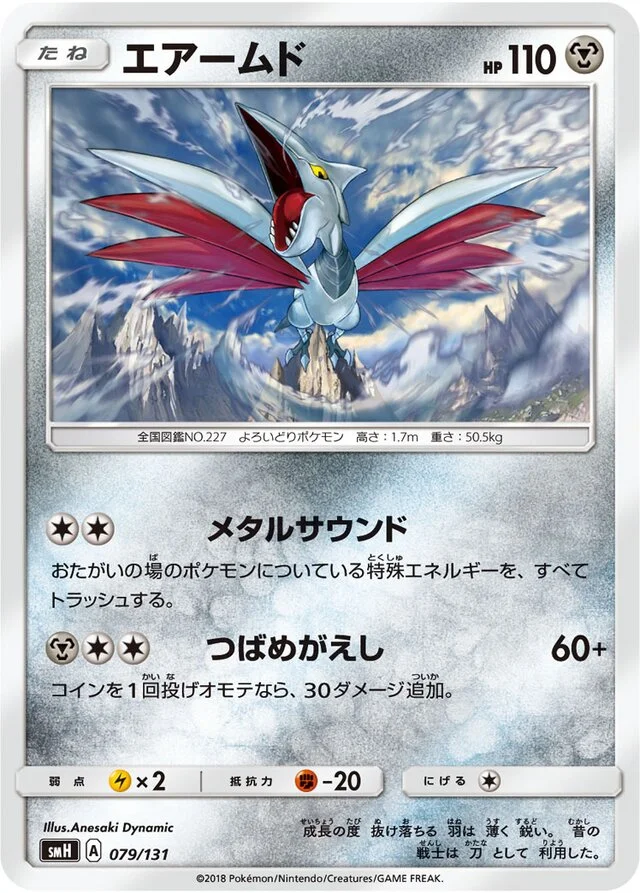 Skarmory 79/131 from GX Starter Decks