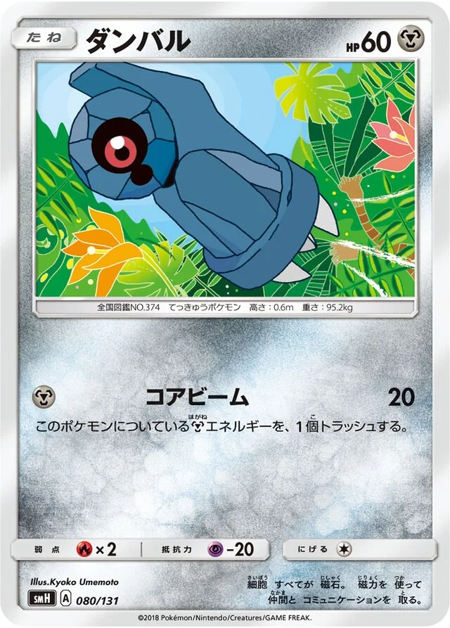 Beldum 80/131 from GX Starter Decks