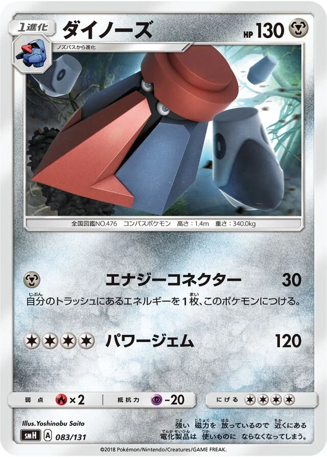 Probopass 83/131 from GX Starter Decks