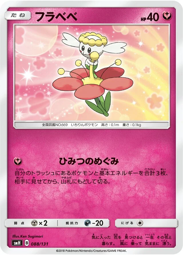 Flabébé 88/131 from GX Starter Decks