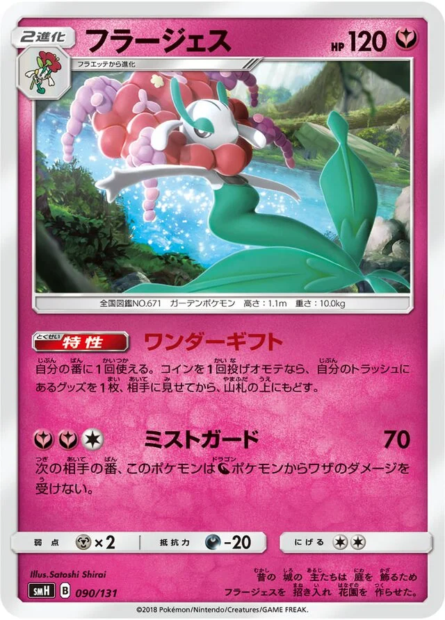 Florges 90/131 from GX Starter Decks
