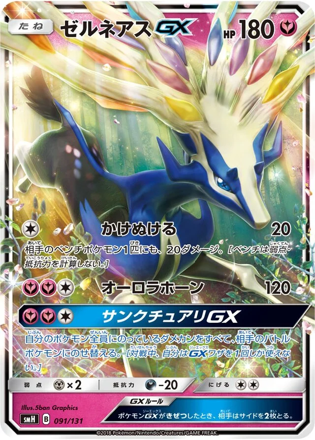 Xerneas-GX 91/131 from GX Starter Decks