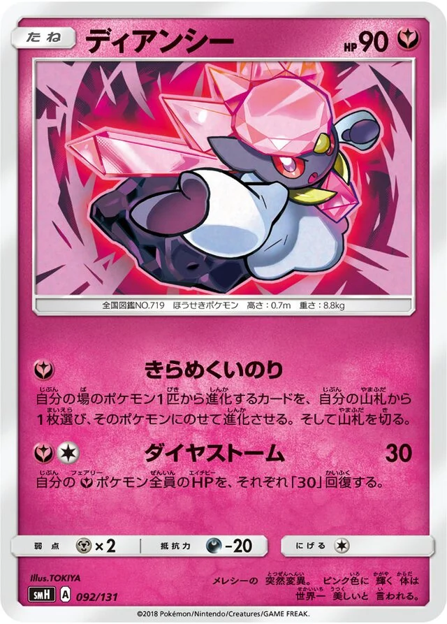 Diancie 92/131 from GX Starter Decks