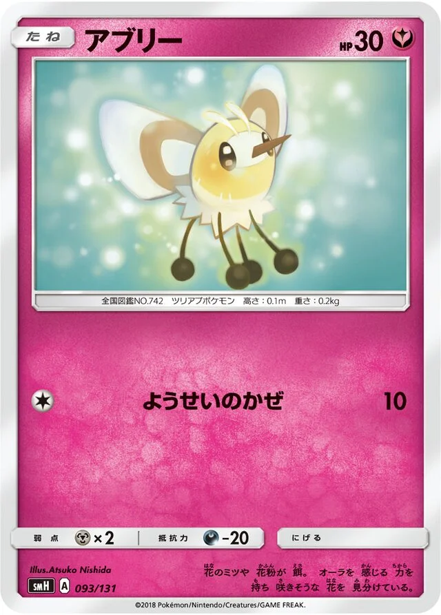 Cutiefly 93/131 from GX Starter Decks