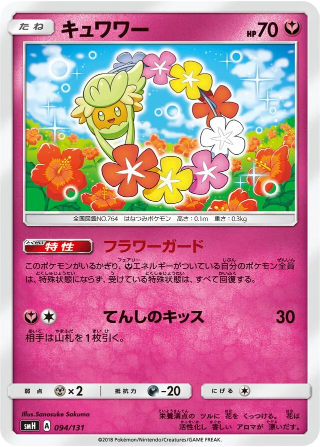 Comfey 94/131 from GX Starter Decks