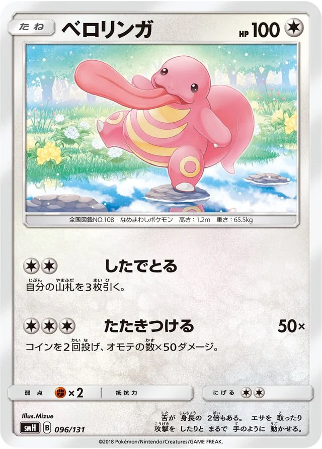 Lickitung 96/131 from GX Starter Decks