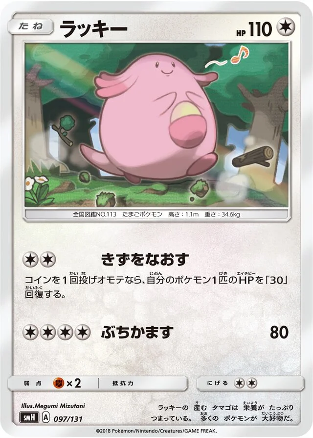Chansey 97/131 from GX Starter Decks