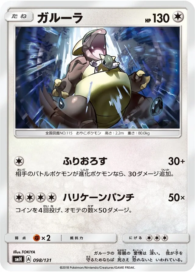 Kangaskhan 98/131 from GX Starter Decks