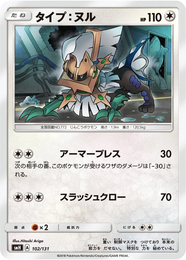Type: Null 102/131 from GX Starter Decks
