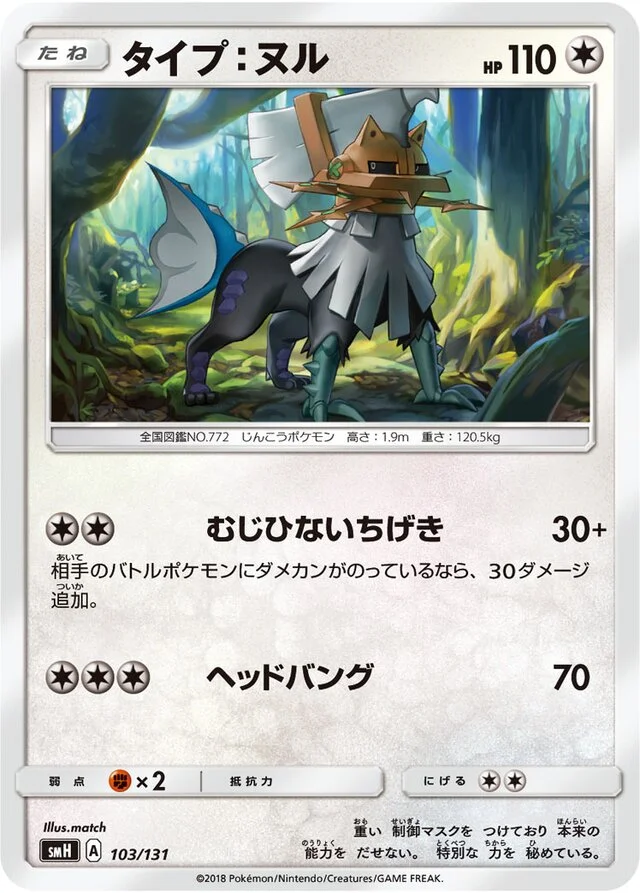 Type: Null 103/131 from GX Starter Decks