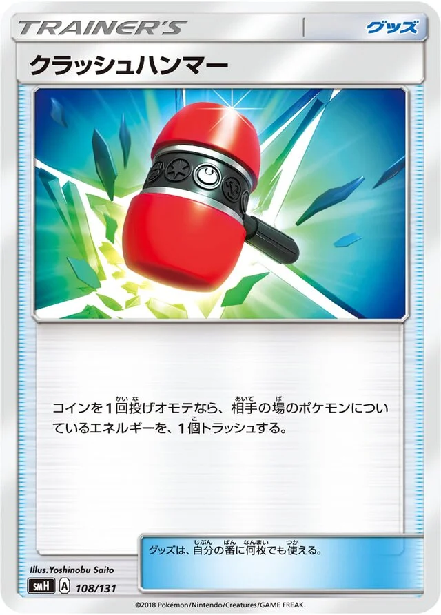 Crushing Hammer 108/131 from GX Starter Decks