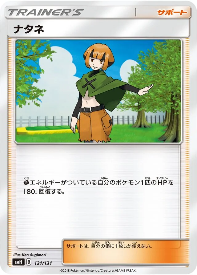Gardenia 121/131 from GX Starter Decks