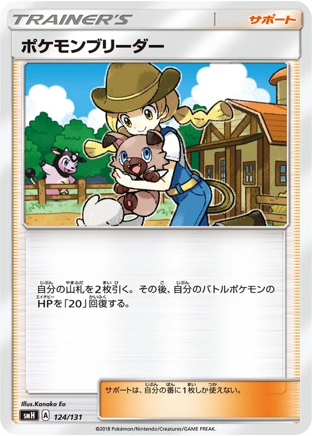 Pokémon Breeder 124/131 from GX Starter Decks