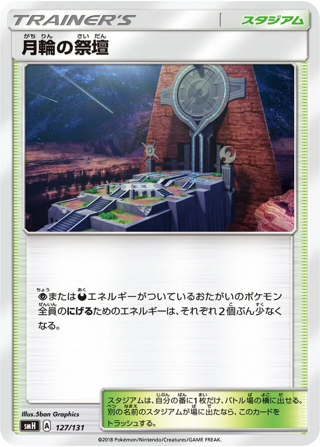 Altar of the Moone 127/131 from GX Starter Decks