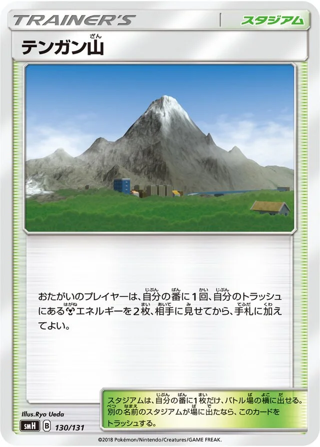 Mt. Coronet 130/131 from GX Starter Decks
