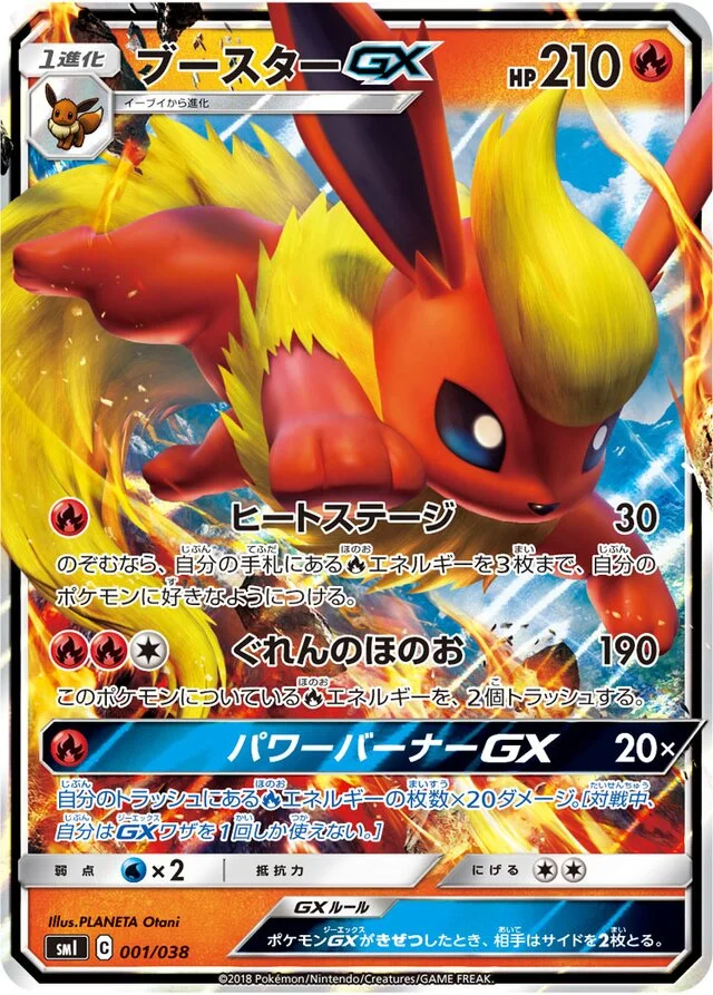 Flareon-GX 1/38 from Flareon-GX, Vaporeon-GX & Jolteon-GX Starter Sets