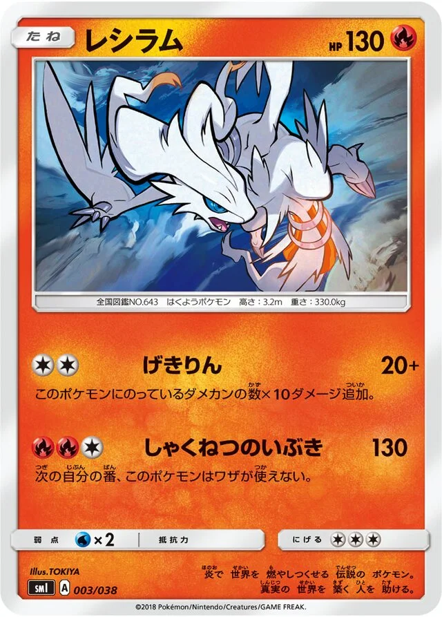 Reshiram 3/38 from Flareon-GX, Vaporeon-GX & Jolteon-GX Starter Sets