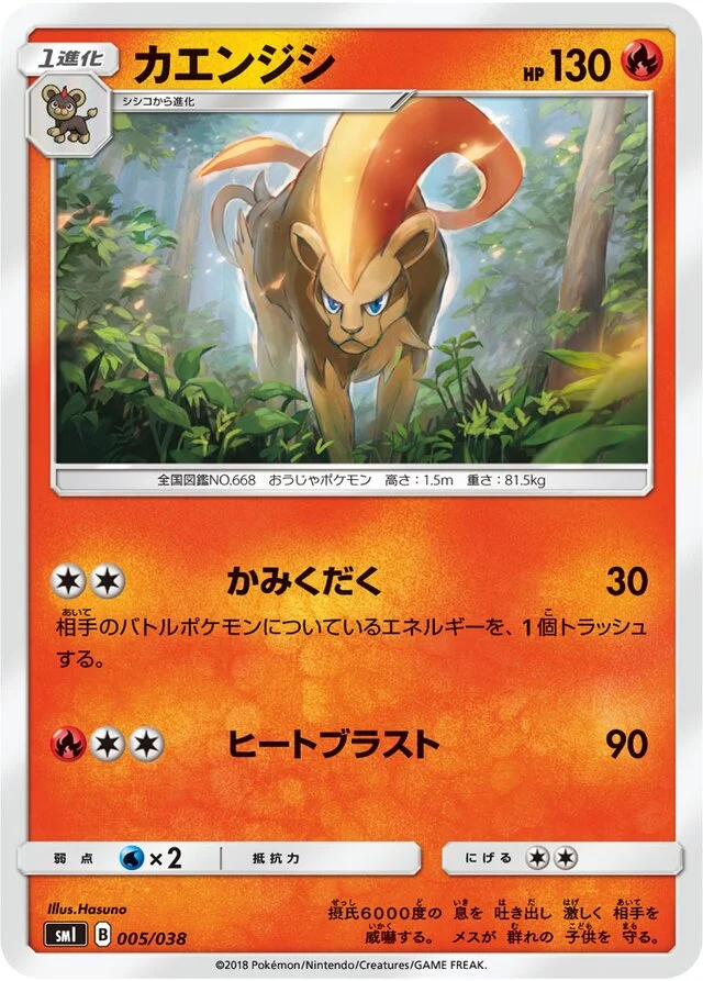 Pyroar 5/38 from Flareon-GX, Vaporeon-GX & Jolteon-GX Starter Sets