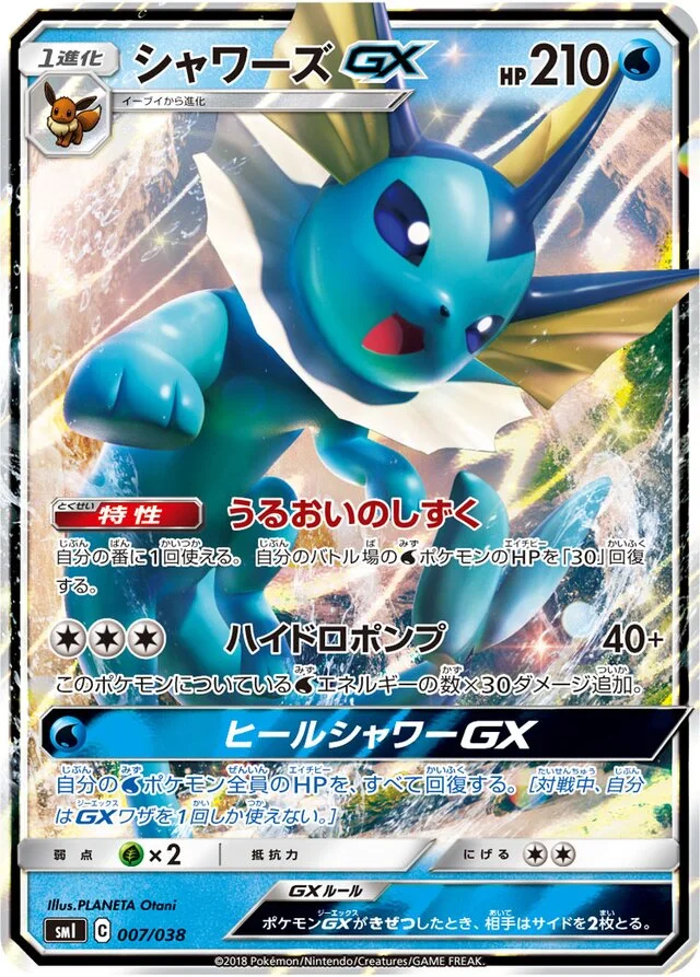 Vaporeon-GX 7/38 from Flareon-GX, Vaporeon-GX & Jolteon-GX Starter Sets