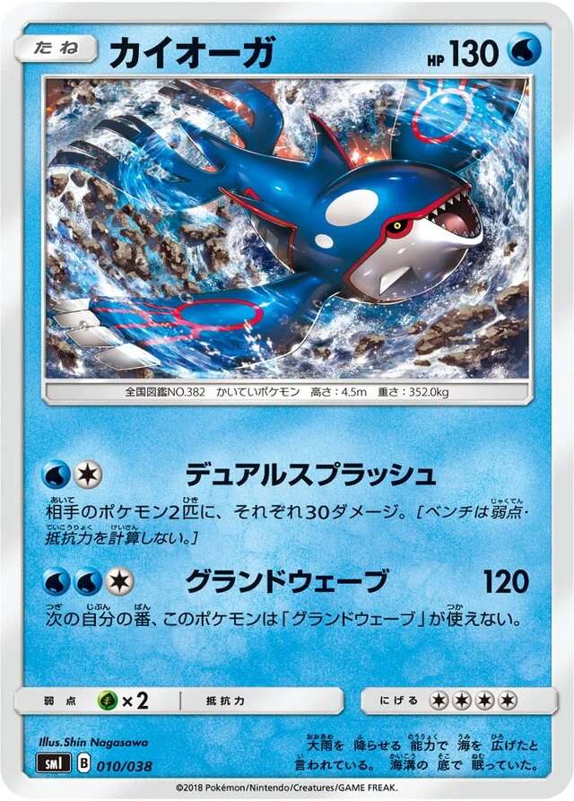 Kyogre 10/38 from Flareon-GX, Vaporeon-GX & Jolteon-GX Starter Sets
