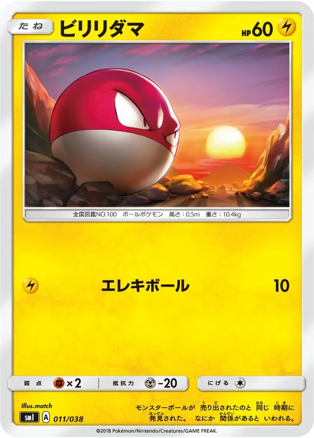 Voltorb 11/38 from Flareon-GX, Vaporeon-GX & Jolteon-GX Starter Sets