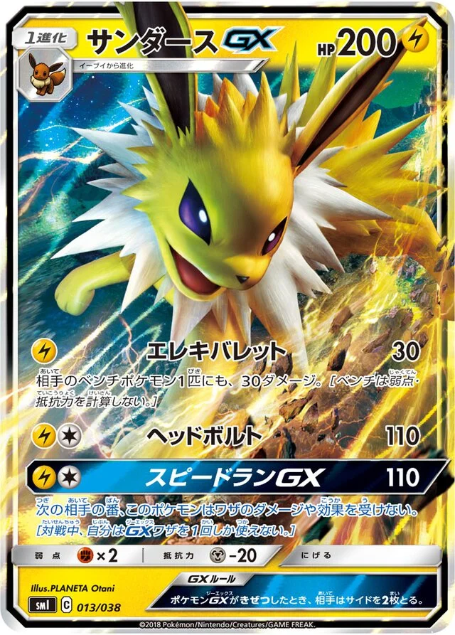 Jolteon-GX 13/38 from Flareon-GX, Vaporeon-GX & Jolteon-GX Starter Sets