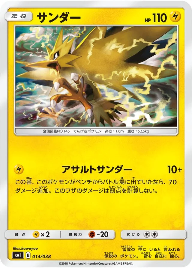 Zapdos 14/38 from Flareon-GX, Vaporeon-GX & Jolteon-GX Starter Sets