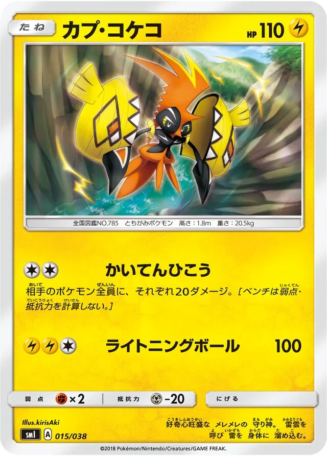 Tapu Koko 15/38 from Flareon-GX, Vaporeon-GX & Jolteon-GX Starter Sets