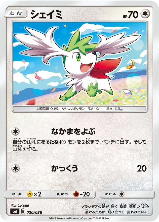 Shaymin 20/38 from Flareon-GX, Vaporeon-GX & Jolteon-GX Starter Sets