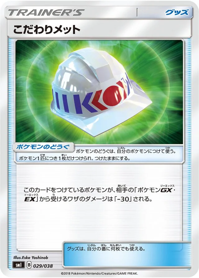Choice Helmet 29/38 from Flareon-GX, Vaporeon-GX & Jolteon-GX Starter Sets