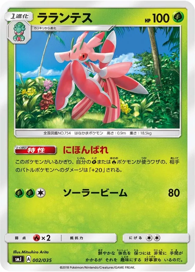 Lurantis 2/35 from Tag Team GX Premium Trainer Box