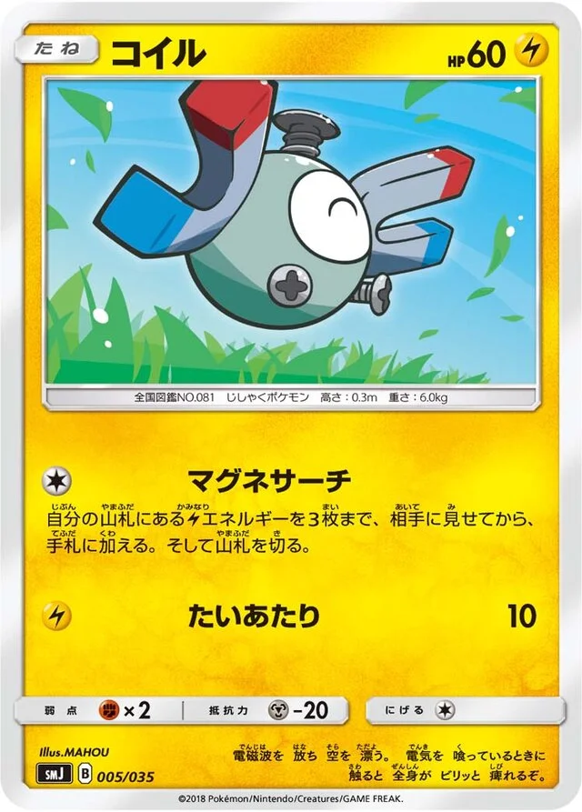 Magnemite 5/35 from Tag Team GX Premium Trainer Box