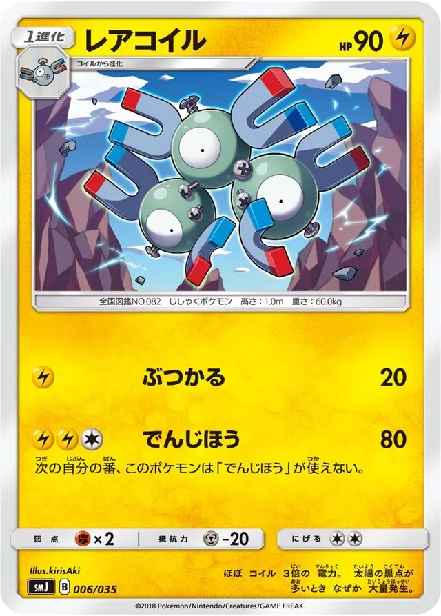 Magneton 6/35 from Tag Team GX Premium Trainer Box
