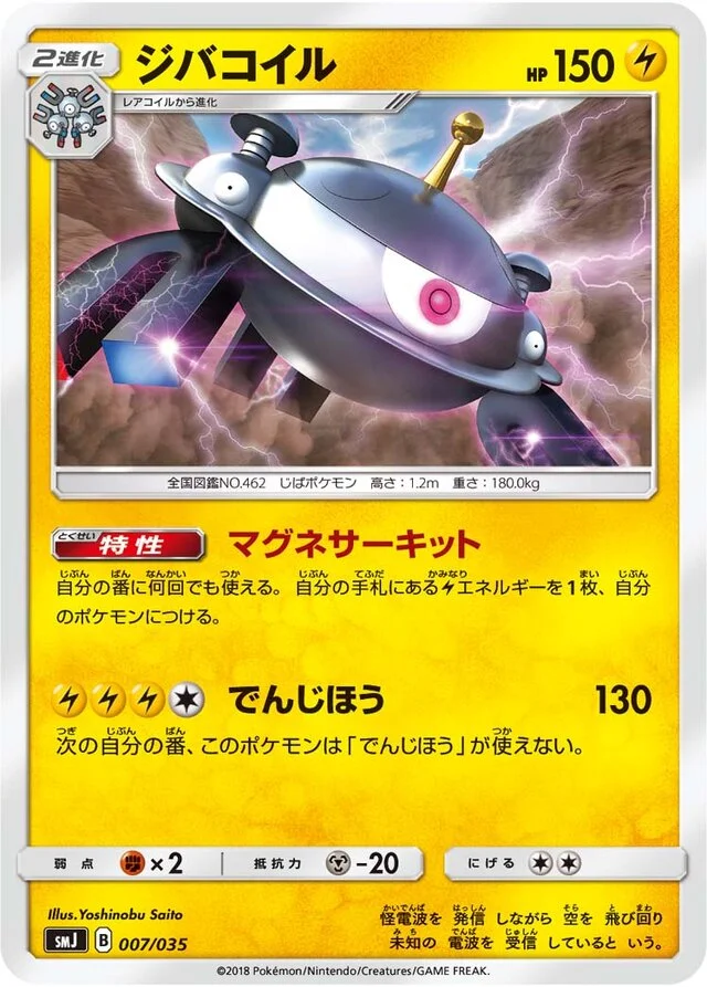 Magnezone 7/35 from Tag Team GX Premium Trainer Box