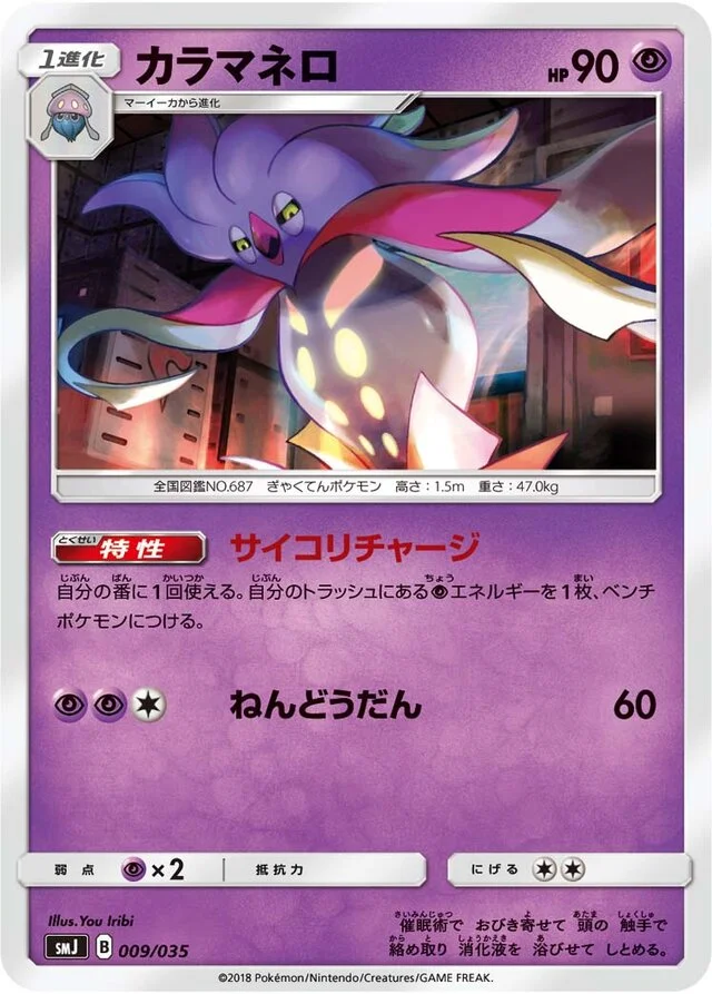 Malamar 9/35 from Tag Team GX Premium Trainer Box