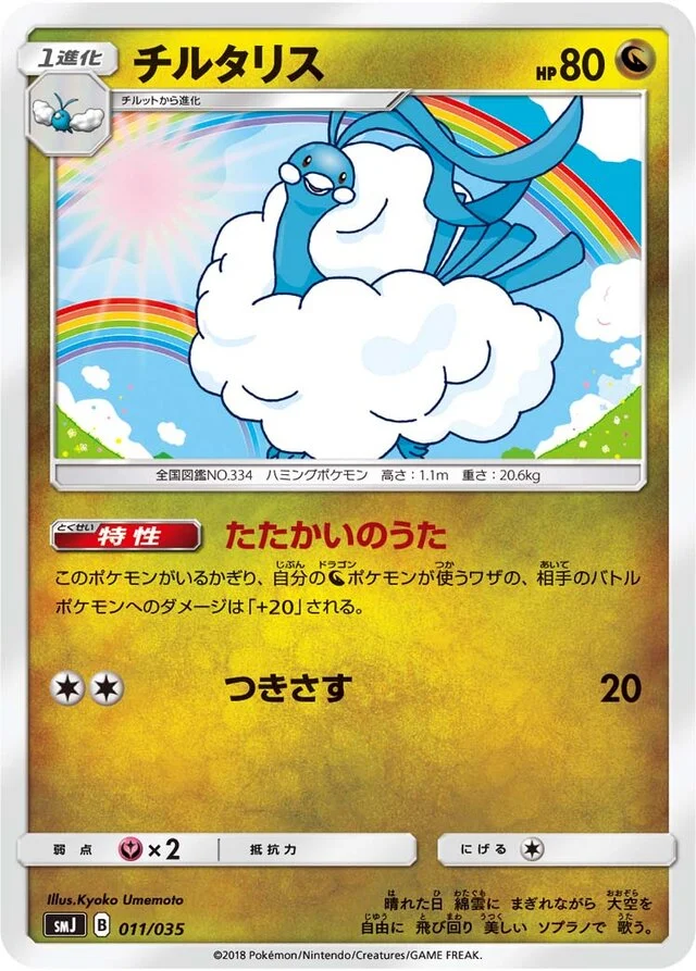 Altaria 11/35 from Tag Team GX Premium Trainer Box