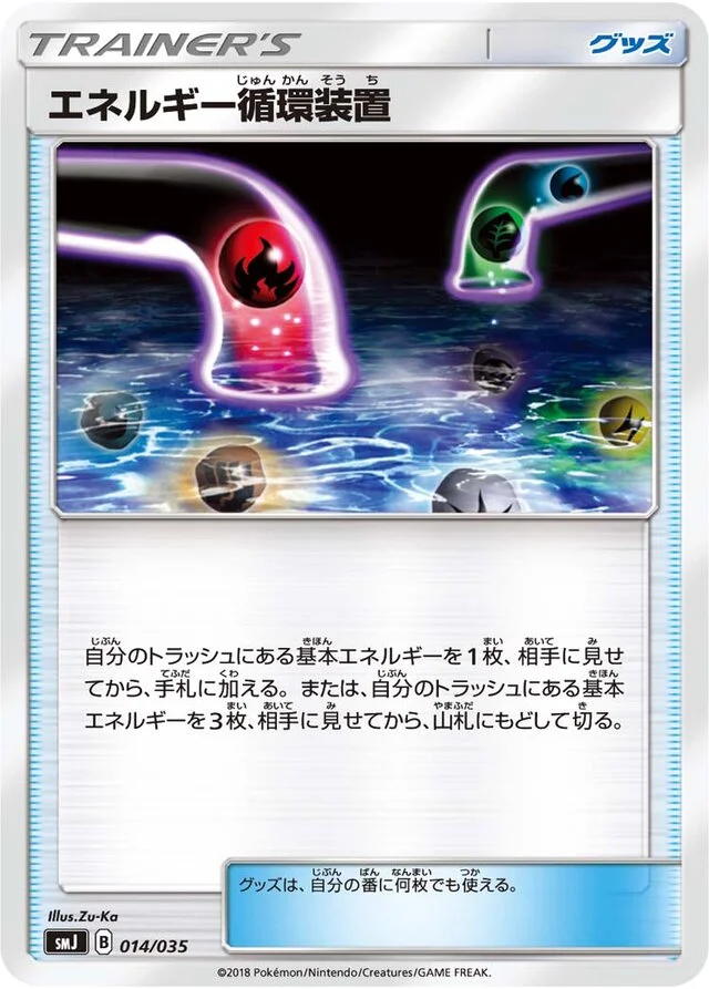 Energy Recycle System 14/35 from Tag Team GX Premium Trainer Box