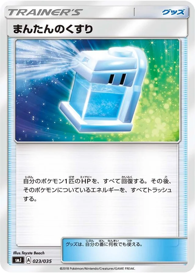 Max Potion 23/35 from Tag Team GX Premium Trainer Box