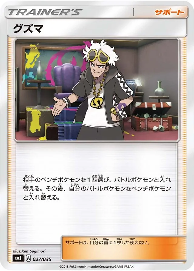 Guzma 27/35 from Tag Team GX Premium Trainer Box