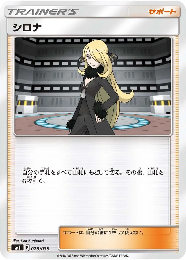 Cynthia 28/35 from Tag Team GX Premium Trainer Box