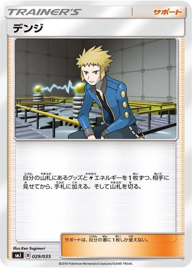 Volkner 29/35 from Tag Team GX Premium Trainer Box
