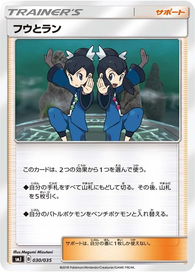 Tate & Liza 30/35 from Tag Team GX Premium Trainer Box