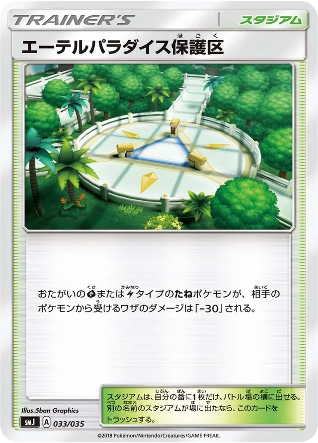 Aether Paradise Conservation Area 33/35 from Tag Team GX Premium Trainer Box