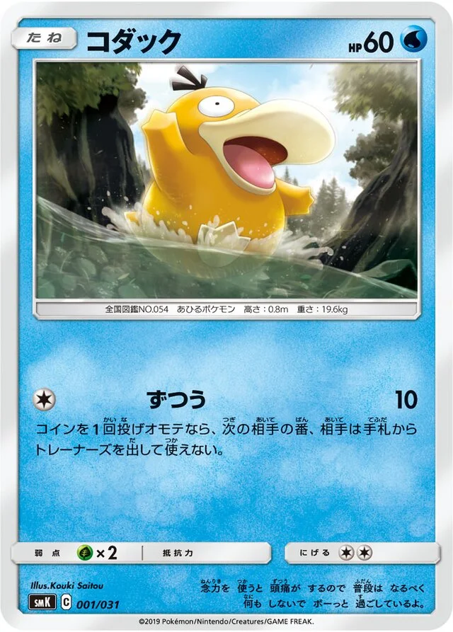 Psyduck 1/31 from Trainer Battle Decks