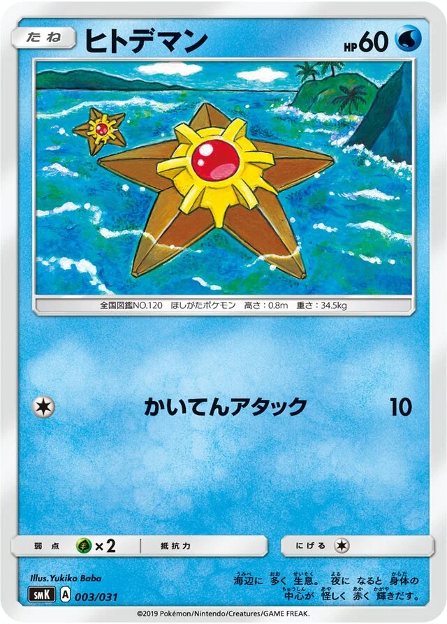 Staryu 3/31 from Trainer Battle Decks