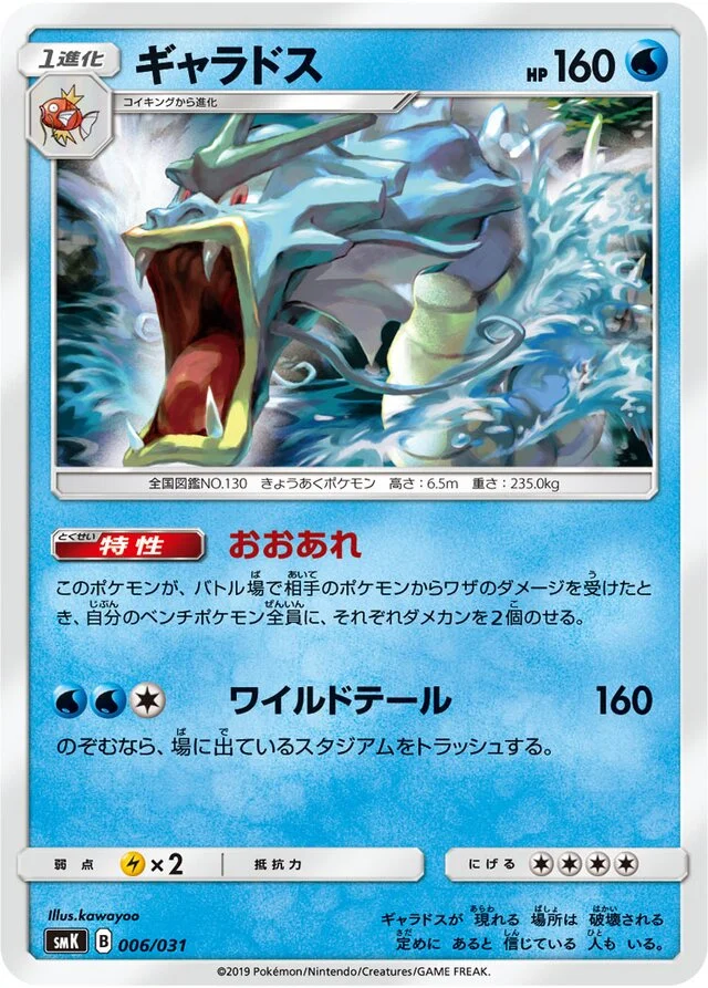 Gyarados 6/31 from Trainer Battle Decks
