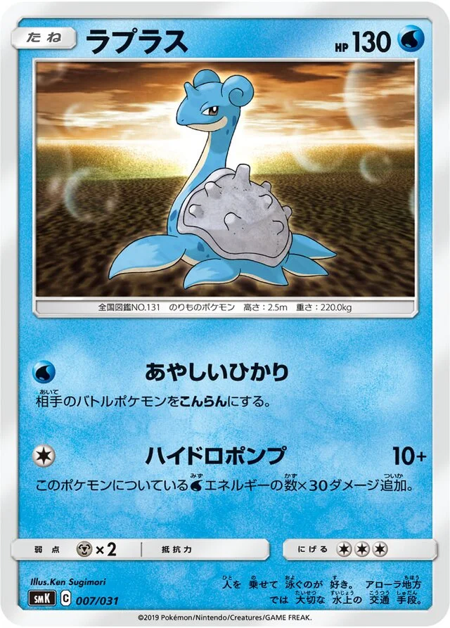 Lapras 7/31 from Trainer Battle Decks