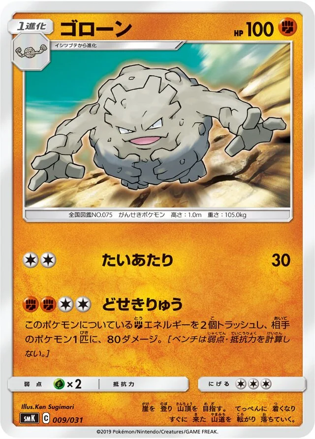 Graveler 9/31 from Trainer Battle Decks