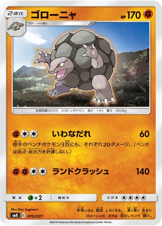 Golem 10/31 from Trainer Battle Decks